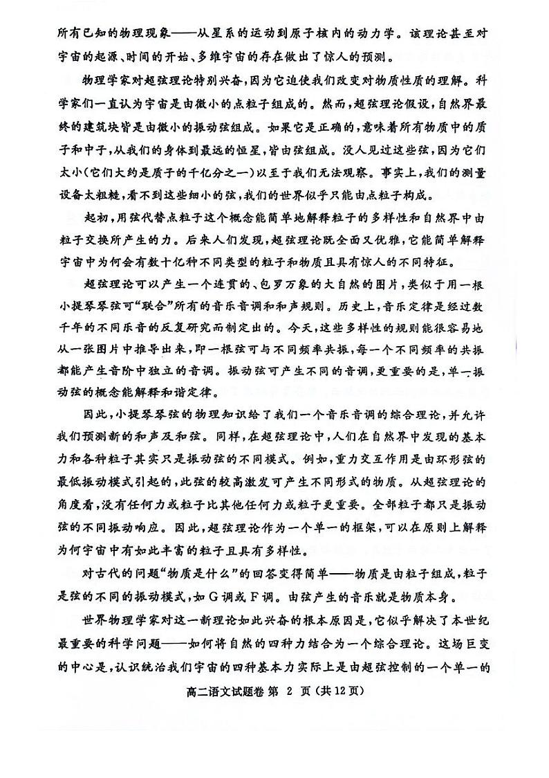 语文-河南省郑州市2023-2024学年高二下学期6月期末试卷【含答案解析】02