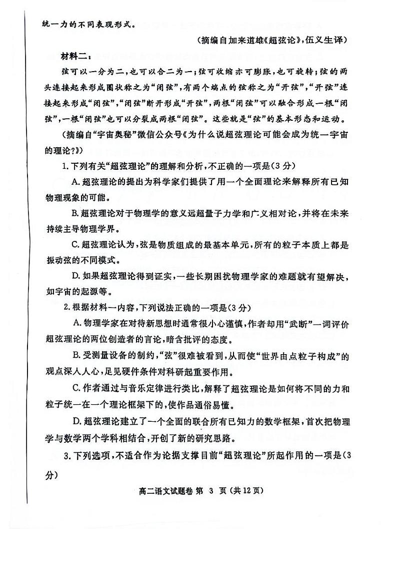 语文-河南省郑州市2023-2024学年高二下学期6月期末试卷【含答案解析】03