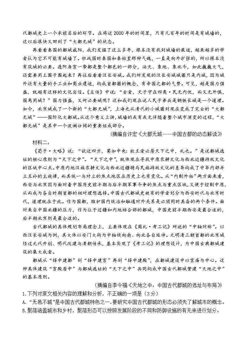 湖北省武汉市部分重点中学2023-2024学年高二下学期期末联考语文试卷第2页
