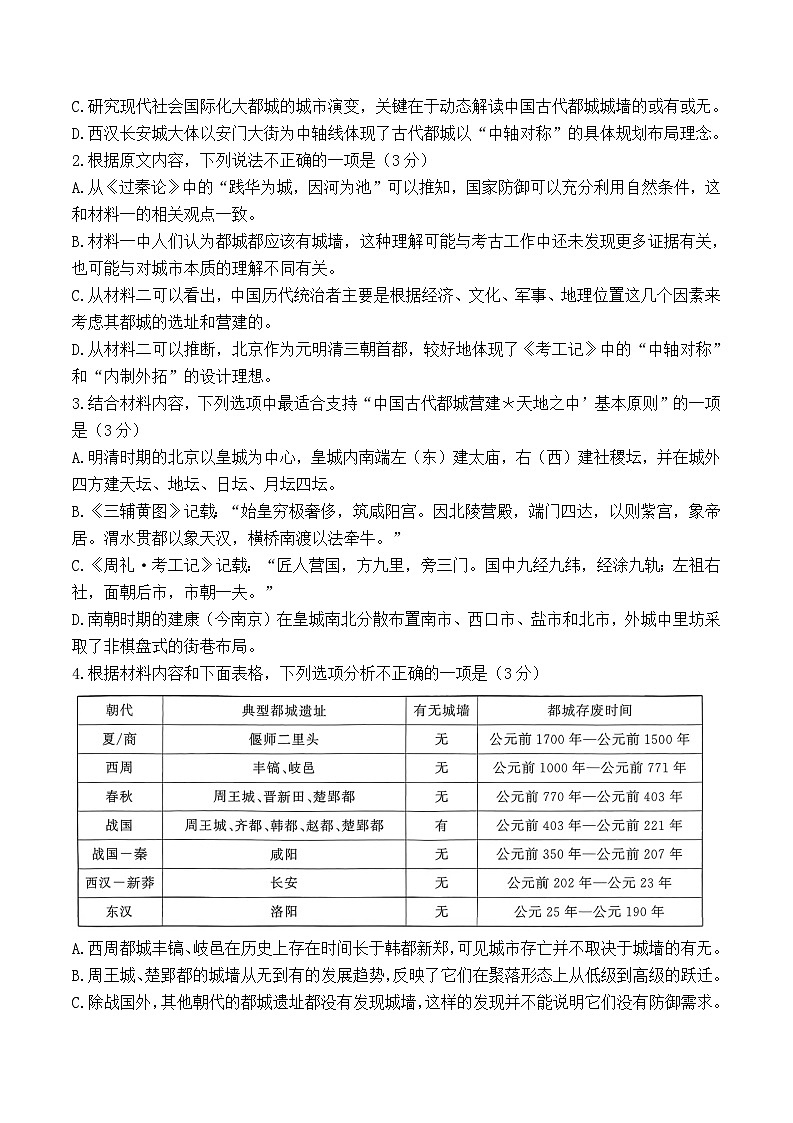 湖北省武汉市部分重点中学2023-2024学年高二下学期期末联考语文试卷第3页