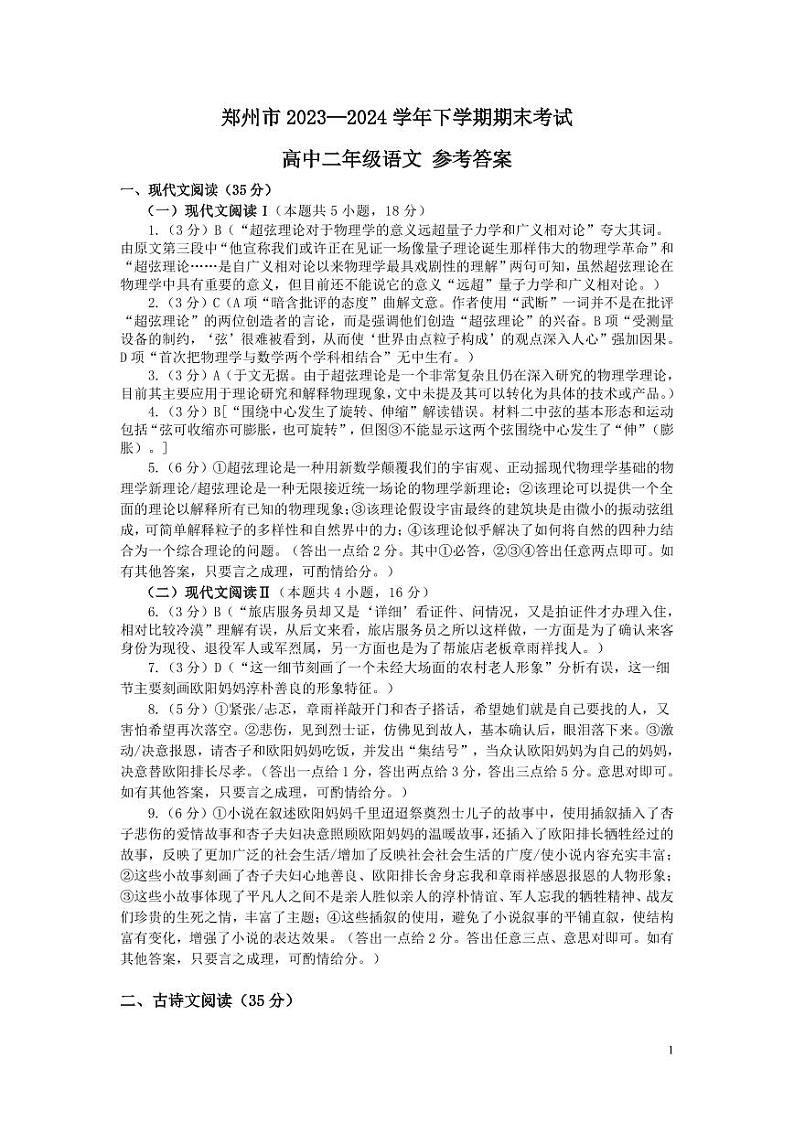 语文答案第1页