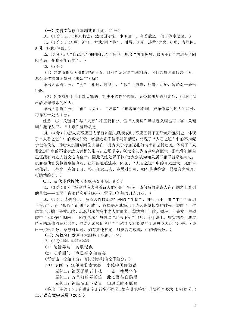 语文答案第2页