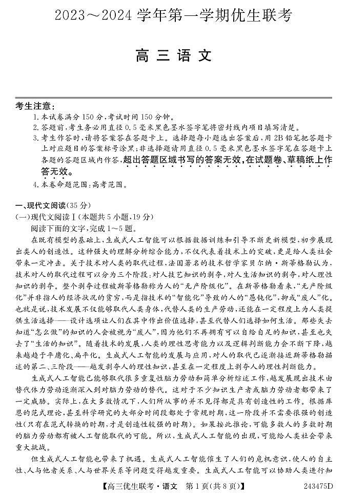 语文-山西省优生联考2023-2024学年高三上学期1月考试题和答案01