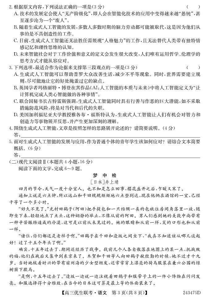 语文-山西省优生联考2023-2024学年高三上学期1月考试题和答案03