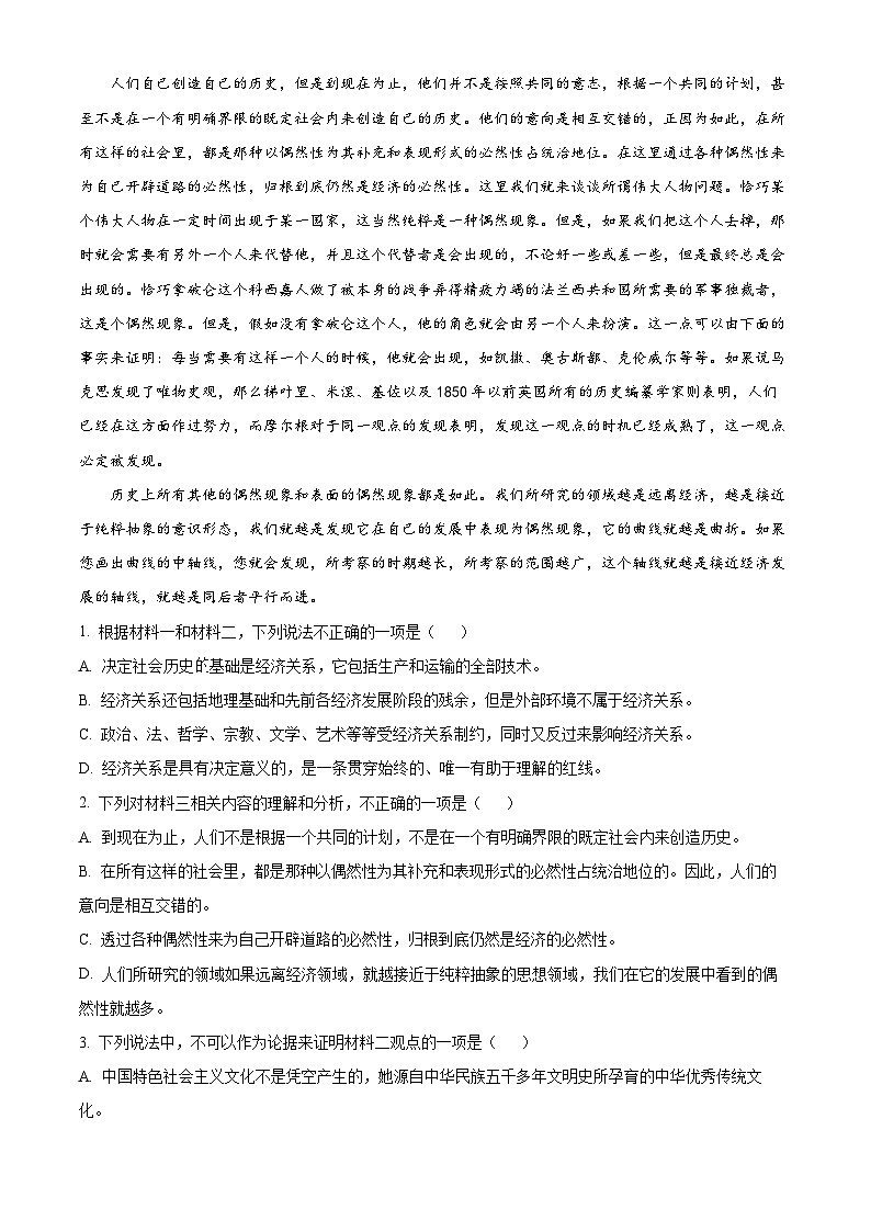 浙江省嘉兴市第一中学2023-2024学年高二上学期期末语文试题（Word版附解析）02