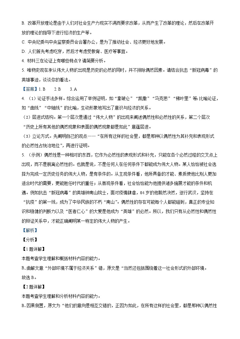 浙江省嘉兴市第一中学2023-2024学年高二上学期期末语文试题（Word版附解析）03