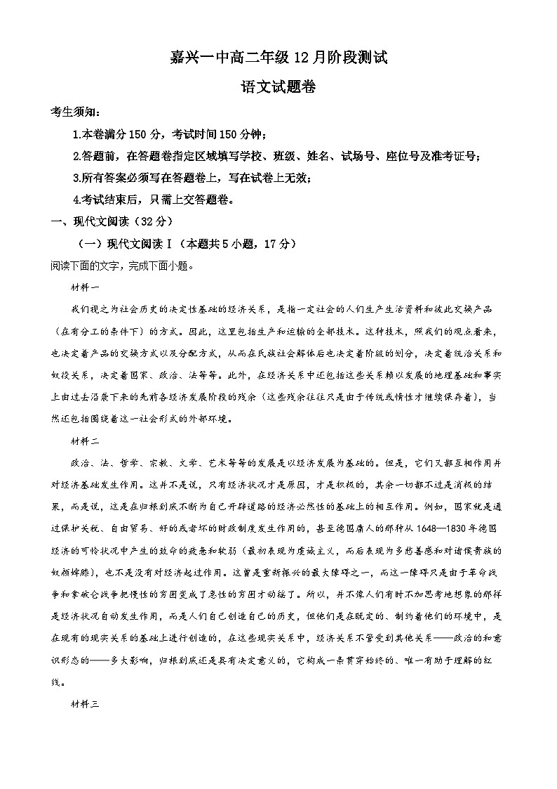 浙江省嘉兴市第一中学2023-2024学年高二上学期期末语文试题（Word版附解析）01