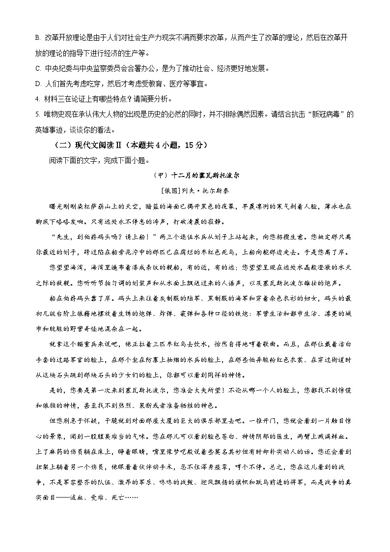 浙江省嘉兴市第一中学2023-2024学年高二上学期期末语文试题（Word版附解析）03
