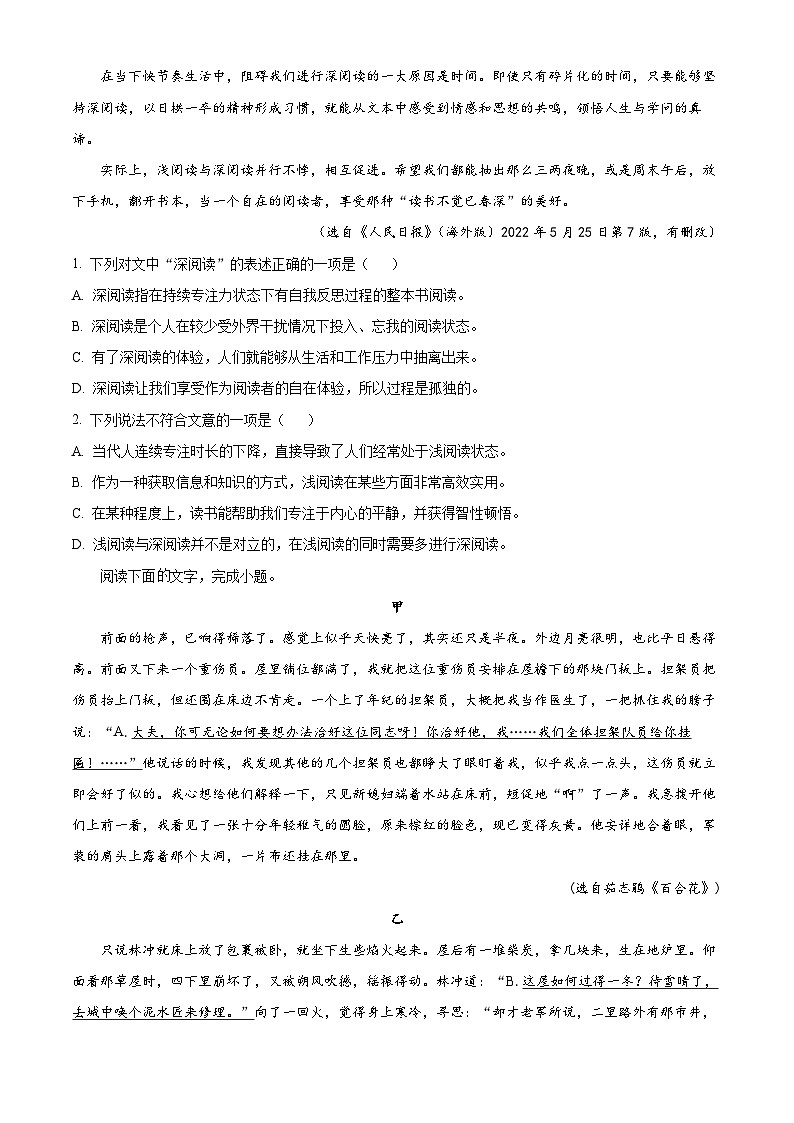 浙江省绍兴市普通高中2023-2024学年高二下学期6月学业水平适应性考试语文试题 Word版无答案第2页