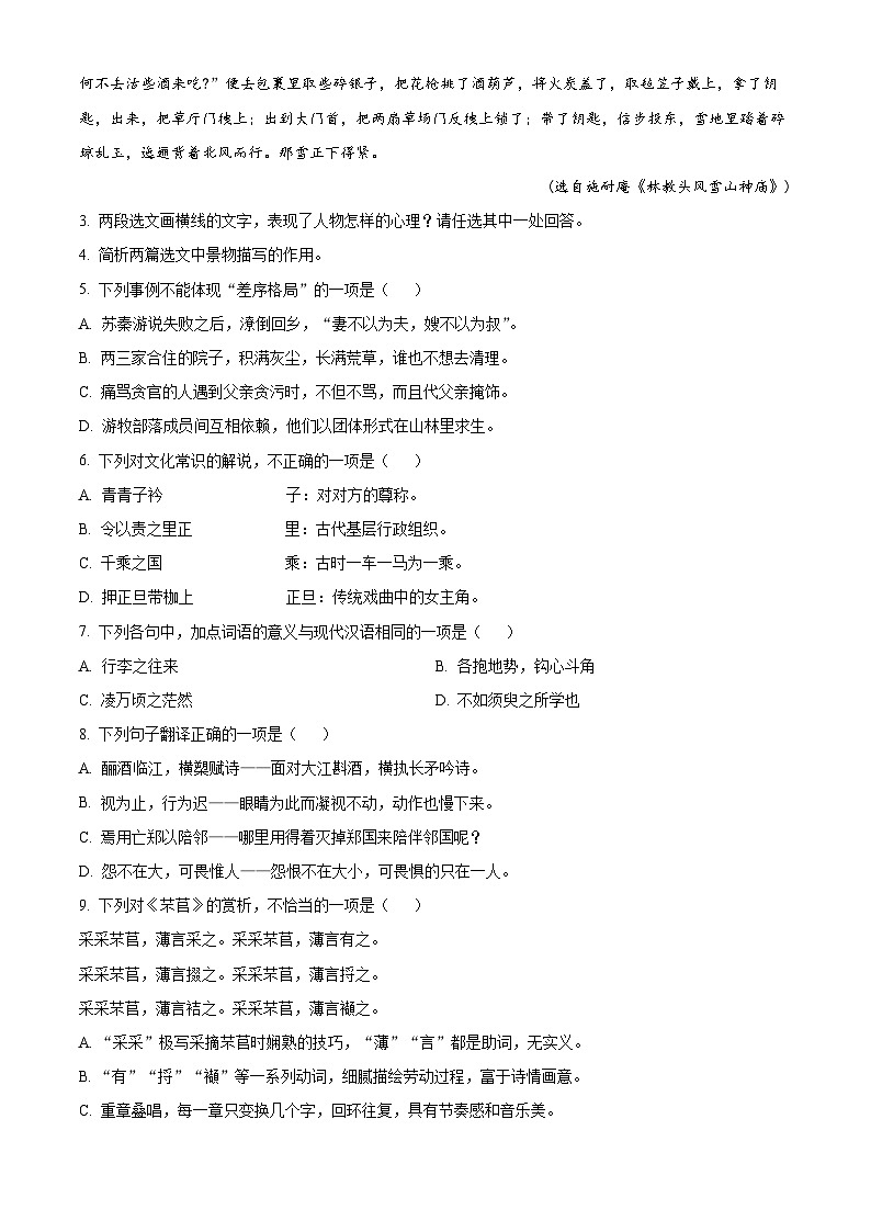 浙江省绍兴市普通高中2023-2024学年高二下学期6月学业水平适应性考试语文试题 Word版无答案第3页