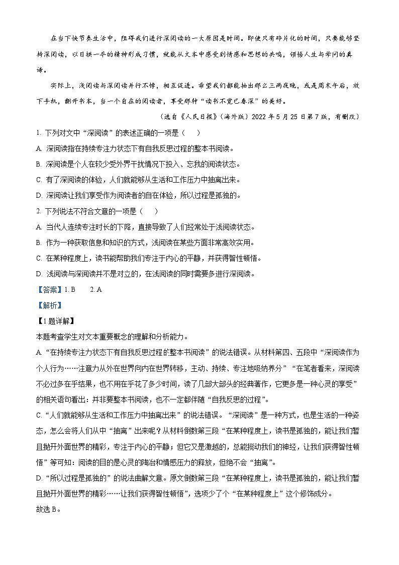 浙江省绍兴市普通高中2023-2024学年高二下学期6月学业水平适应性考试语文试题 Word版含解析第2页