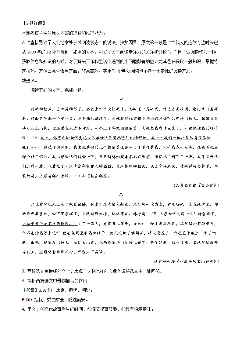 浙江省绍兴市普通高中2023-2024学年高二下学期6月学业水平适应性考试语文试题 Word版含解析第3页