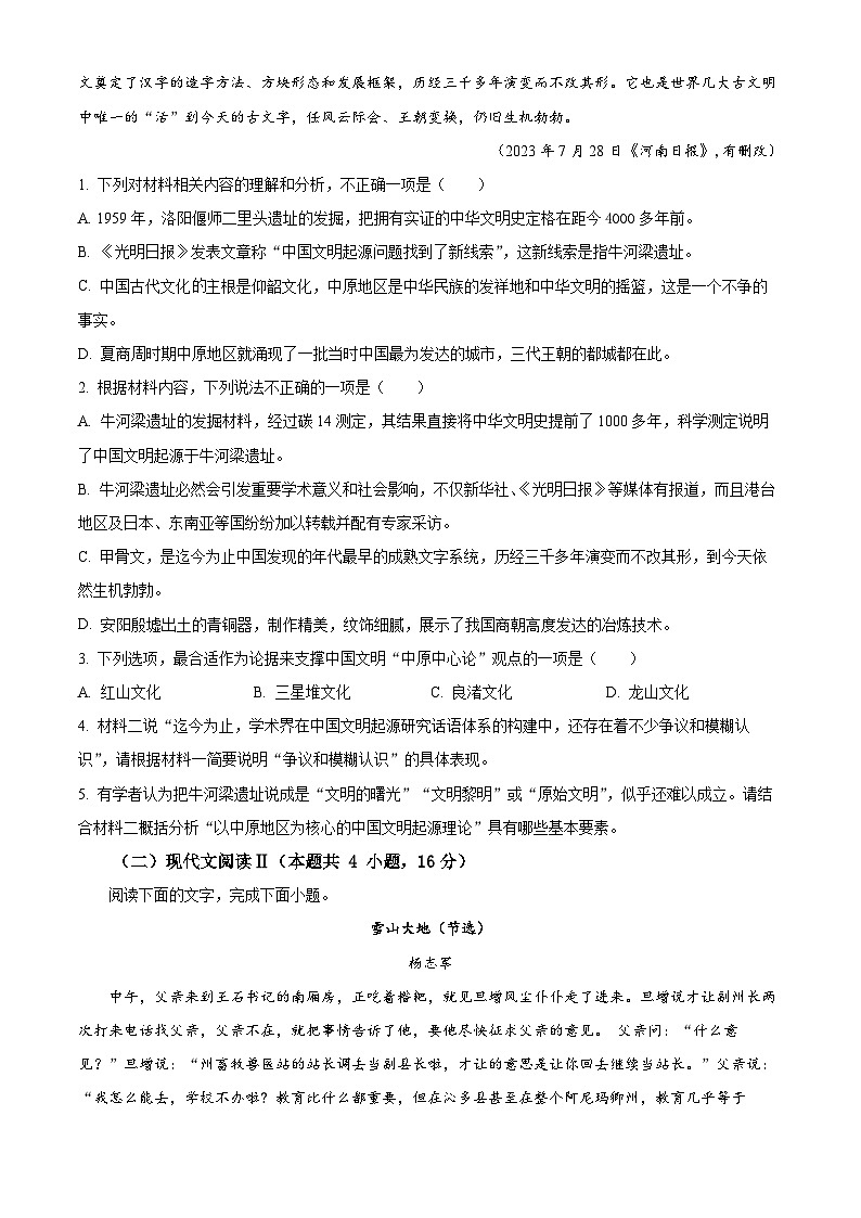 浙江省诸暨中学2024届高三下学期新高考调研卷语文试题（Word版附解析）03
