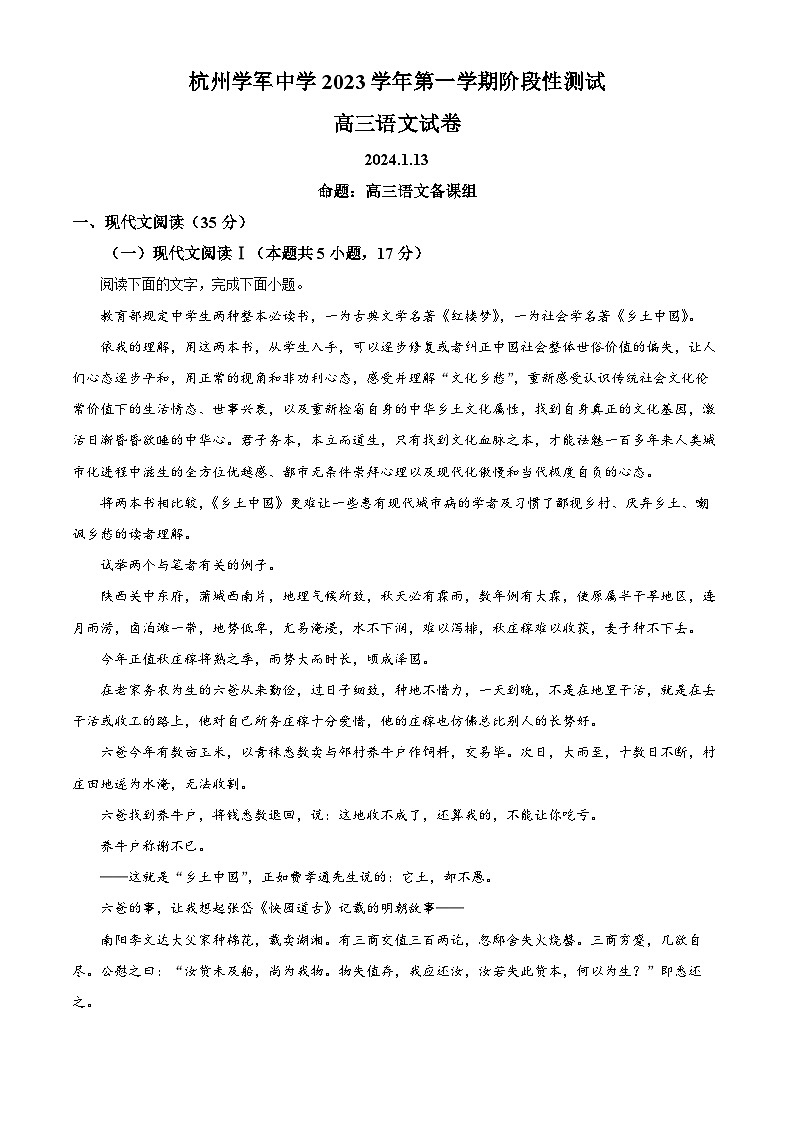 浙江省杭州市学军中学2023-2024学年高三上学期1月阶段性检测语文试卷 Word版无答案第1页