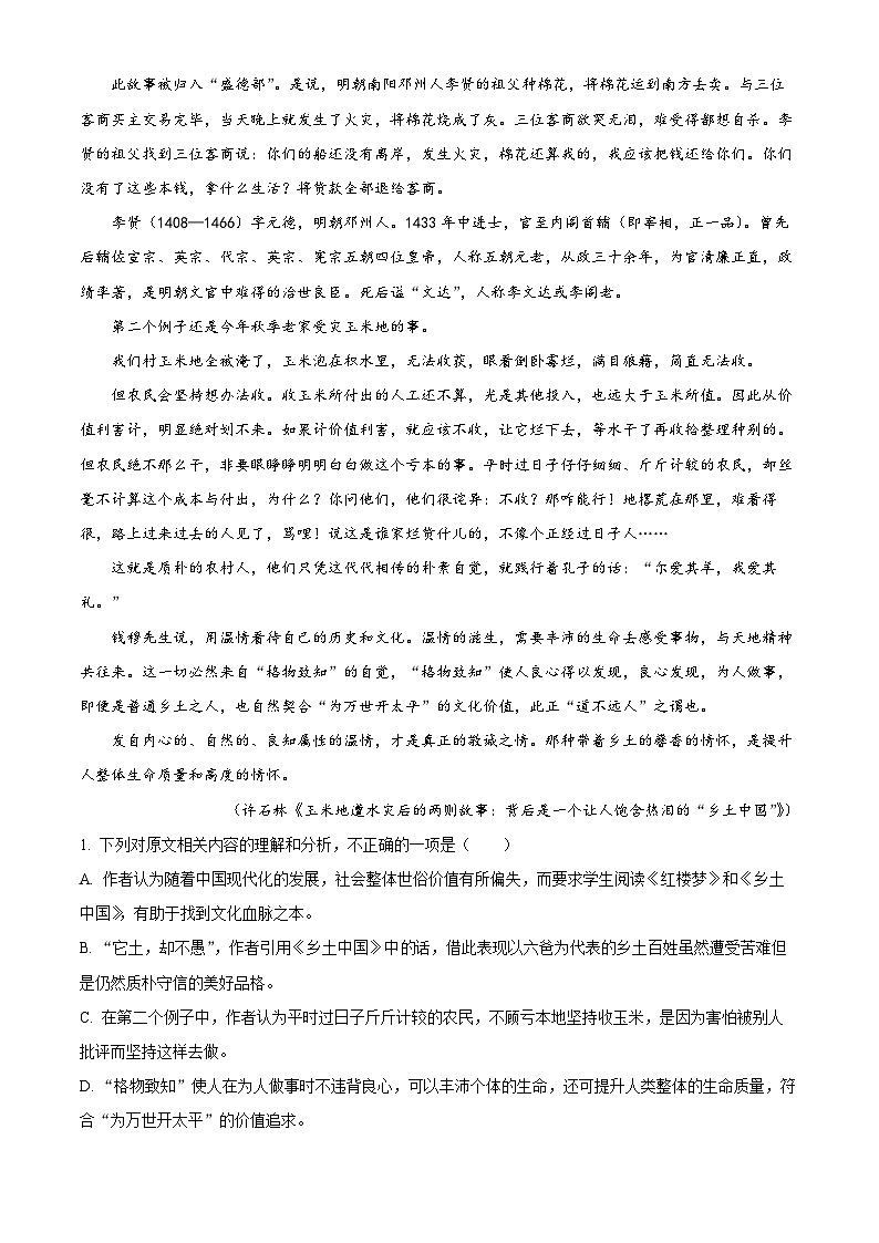 浙江省杭州市学军中学2023-2024学年高三上学期1月阶段性检测语文试卷 Word版无答案第2页