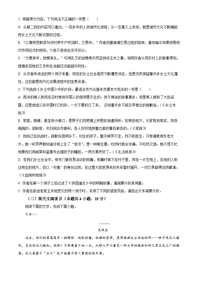浙江省杭州市学军中学2023-2024学年高三上学期1月阶段性检测语文试卷 Word版无答案第3页