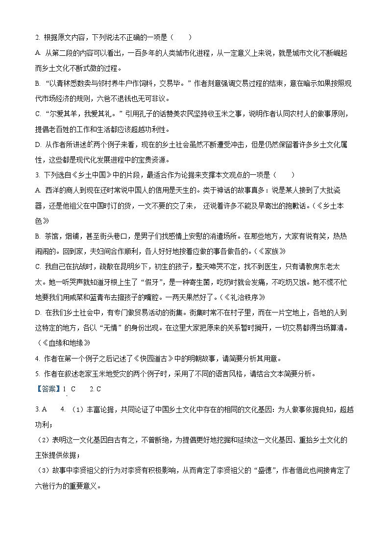 浙江省杭州市学军中学2023-2024学年高三上学期1月阶段性检测语文试卷 Word版含解析第3页