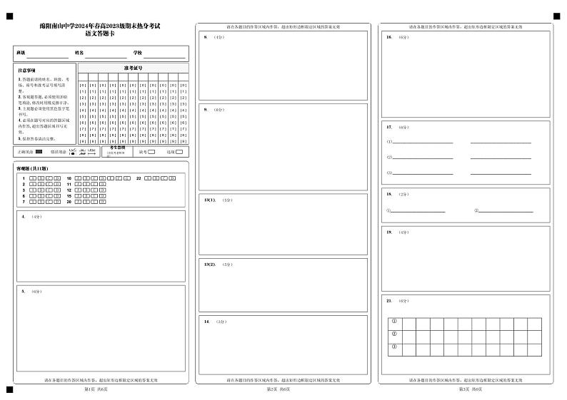 语文答题卡(最终版）第1页