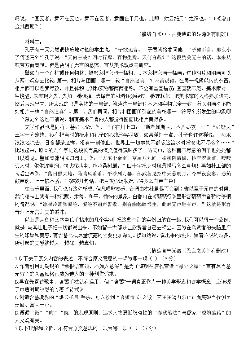 语文  试卷第2页