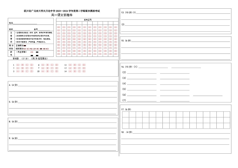 语文  答题卡第1页