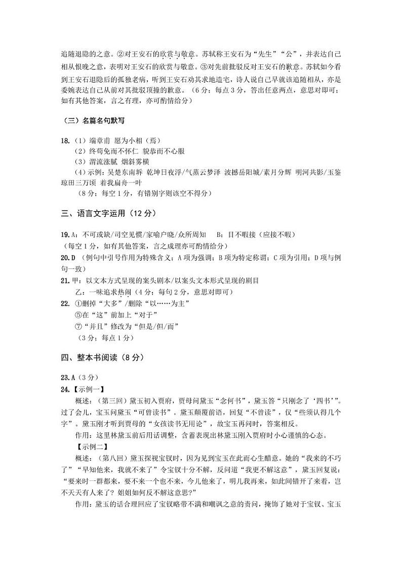 河南省郑州市2023-2024学年高一下学期期末考试语文试题03