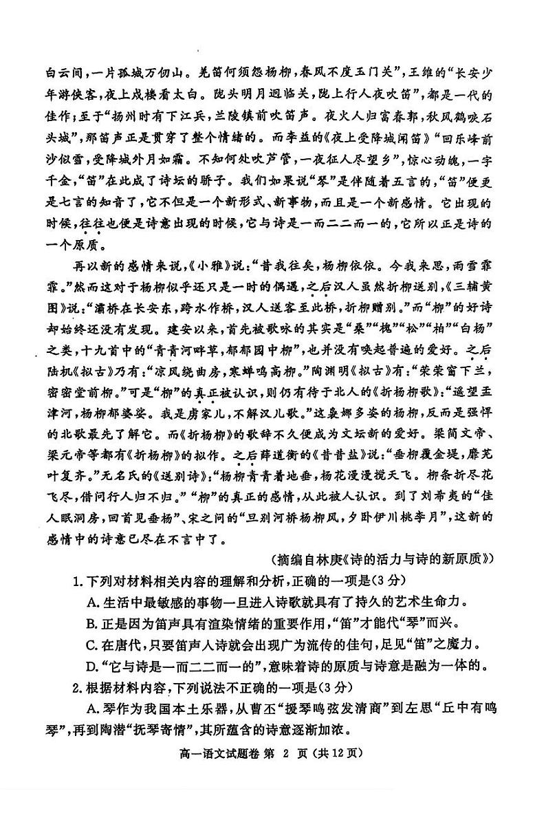 河南省郑州市2023-2024学年高一下学期期末考试语文试题02