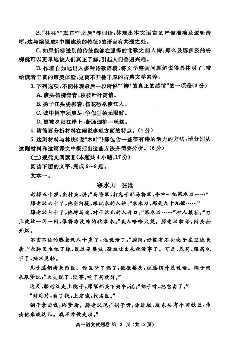 河南省郑州市2023-2024学年高一下学期期末考试语文试题03