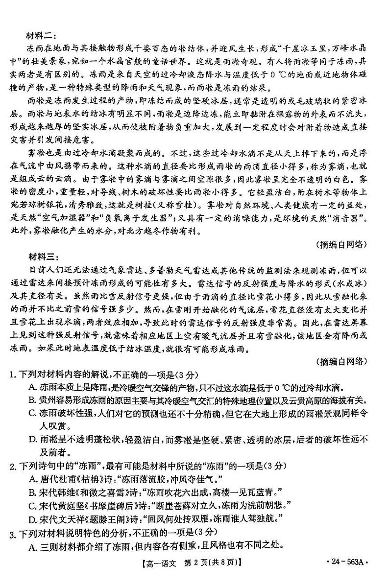 湖北省十堰市2023-2024学年高一下学期6月期末调研考试语文试卷第2页