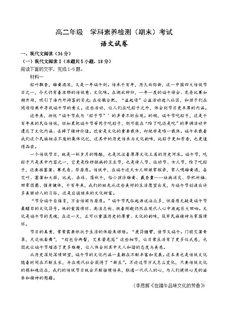 2024衡水二中高二下学期6月期末考试语文含答案01