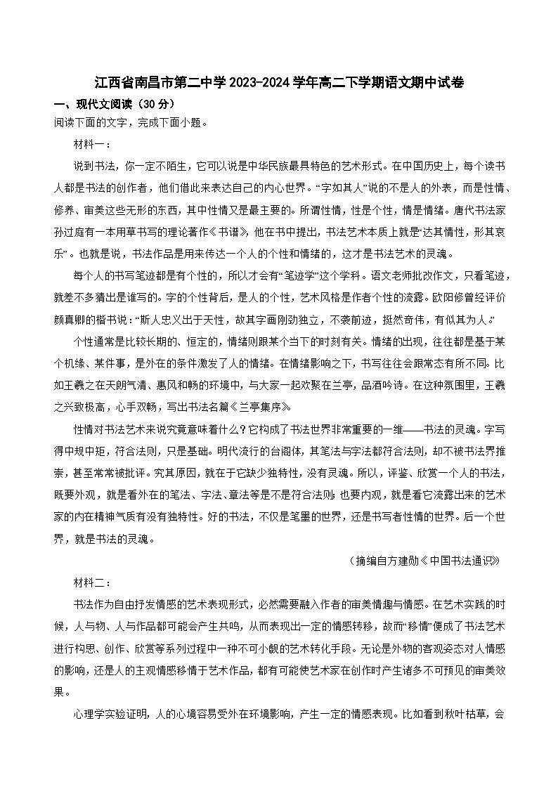 2024南昌二中高二下学期5月期中考试语文含解析第1页