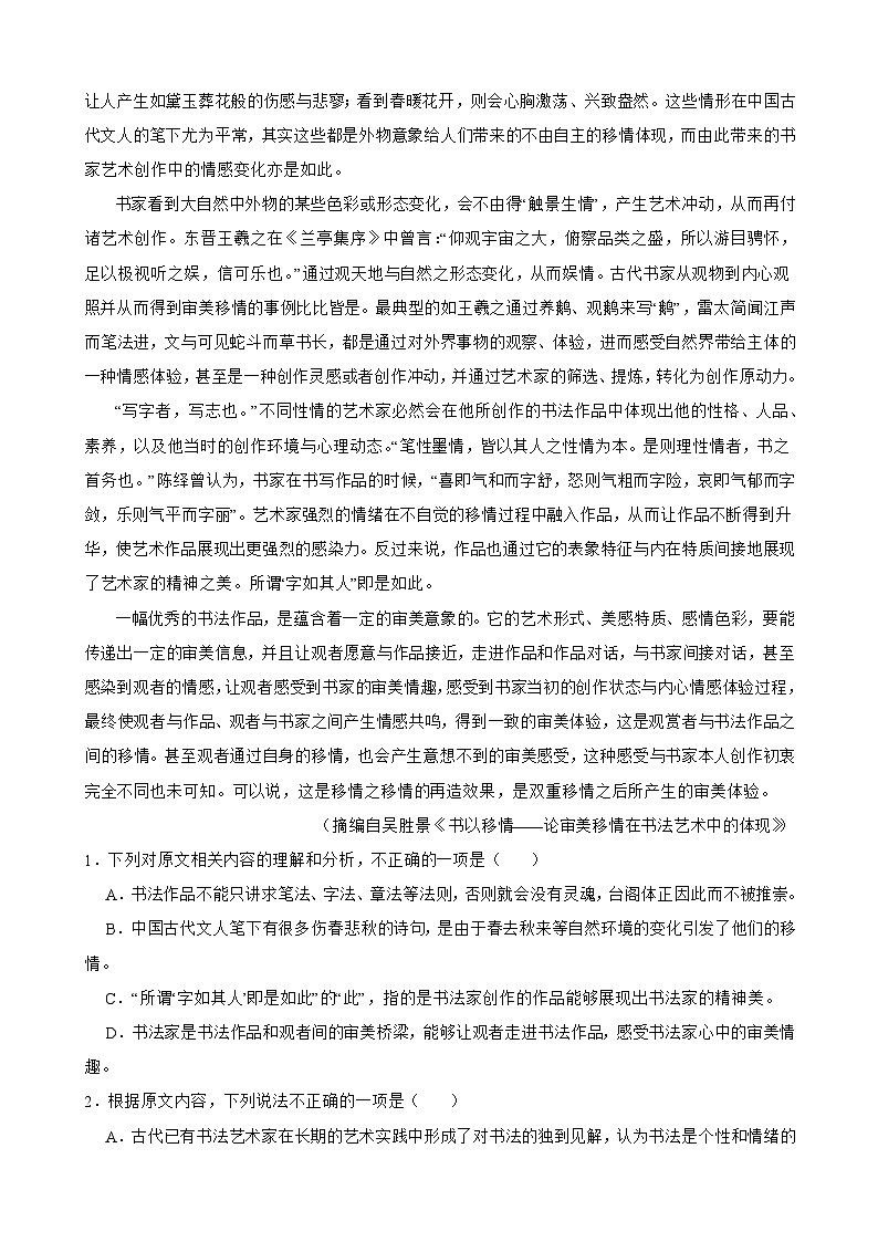 2024南昌二中高二下学期5月期中考试语文含解析第2页