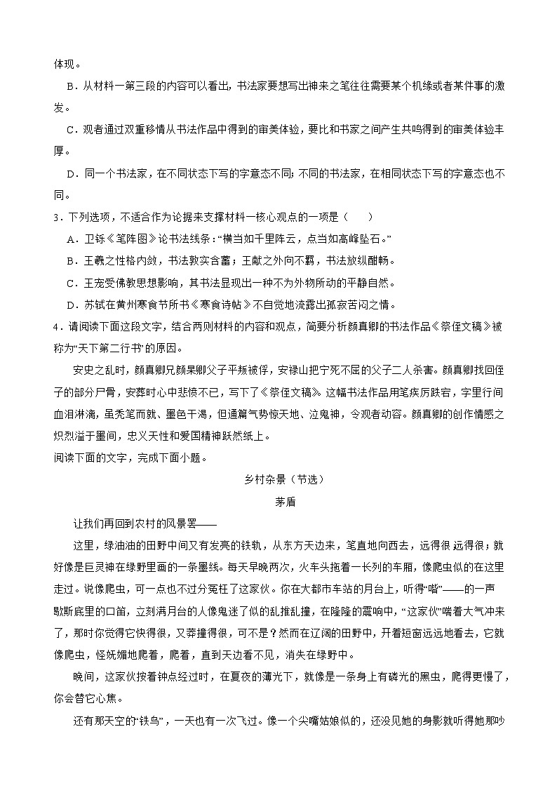 2024南昌二中高二下学期5月期中考试语文含解析第3页