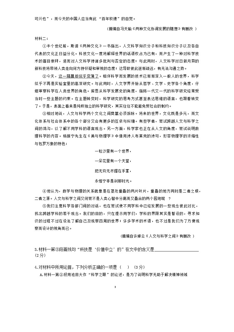 2024上海市敬业中学高二下学期6月期末考试语文含答案03