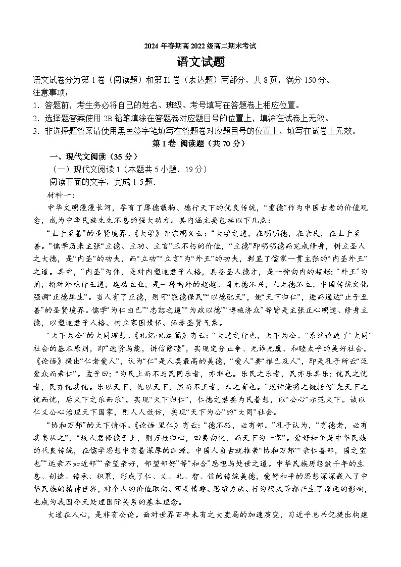 2024泸州龙马潭区高二下学期6月期末考试语文含答案01