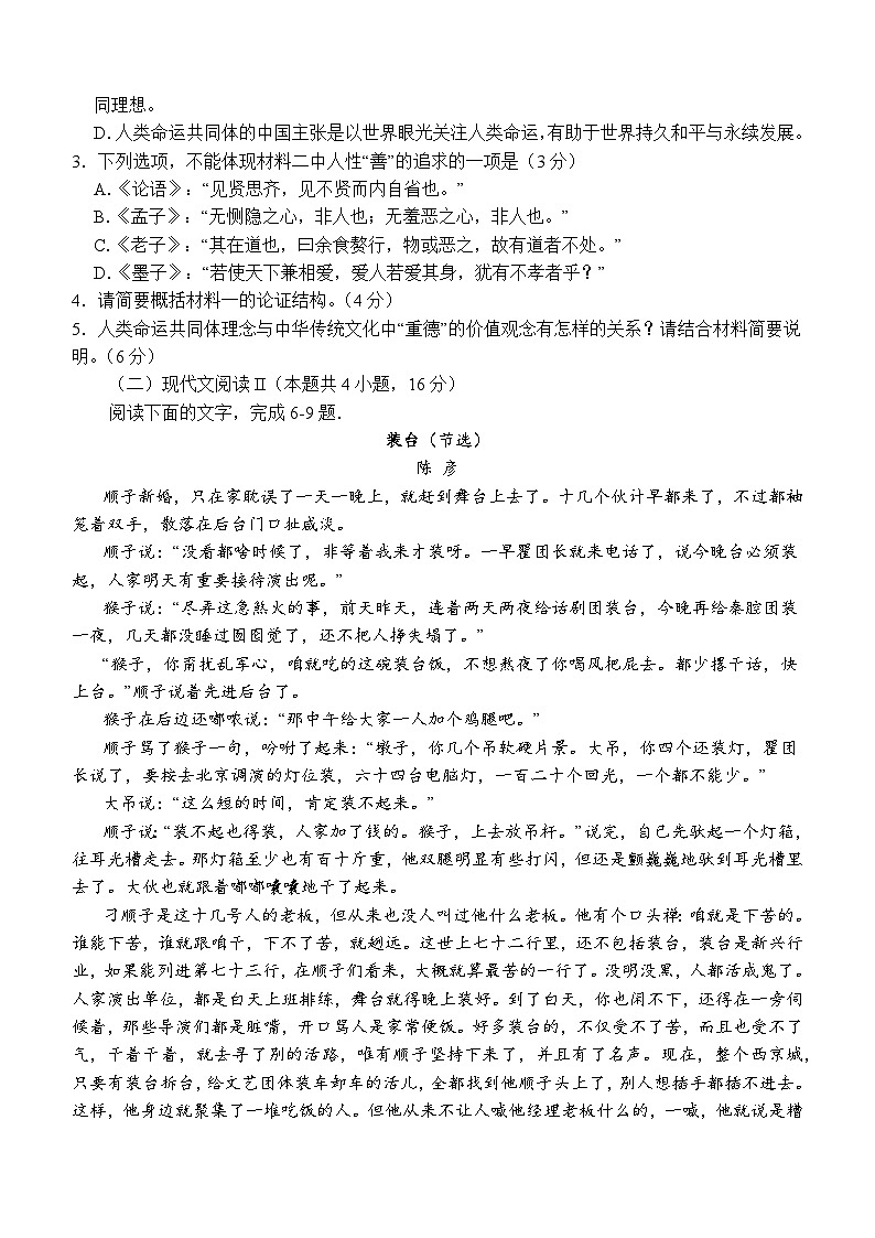 2024泸州龙马潭区高二下学期6月期末考试语文含答案03