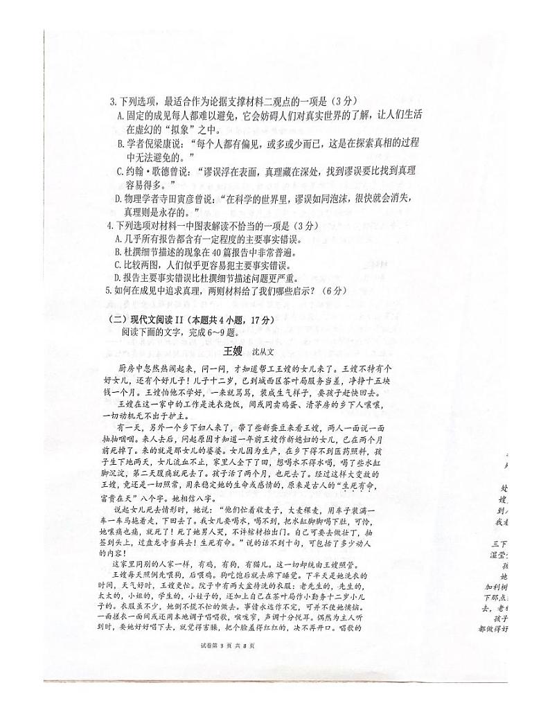 2024重庆市一中高一下学期5月期中考试语文PDF版含答案第3页