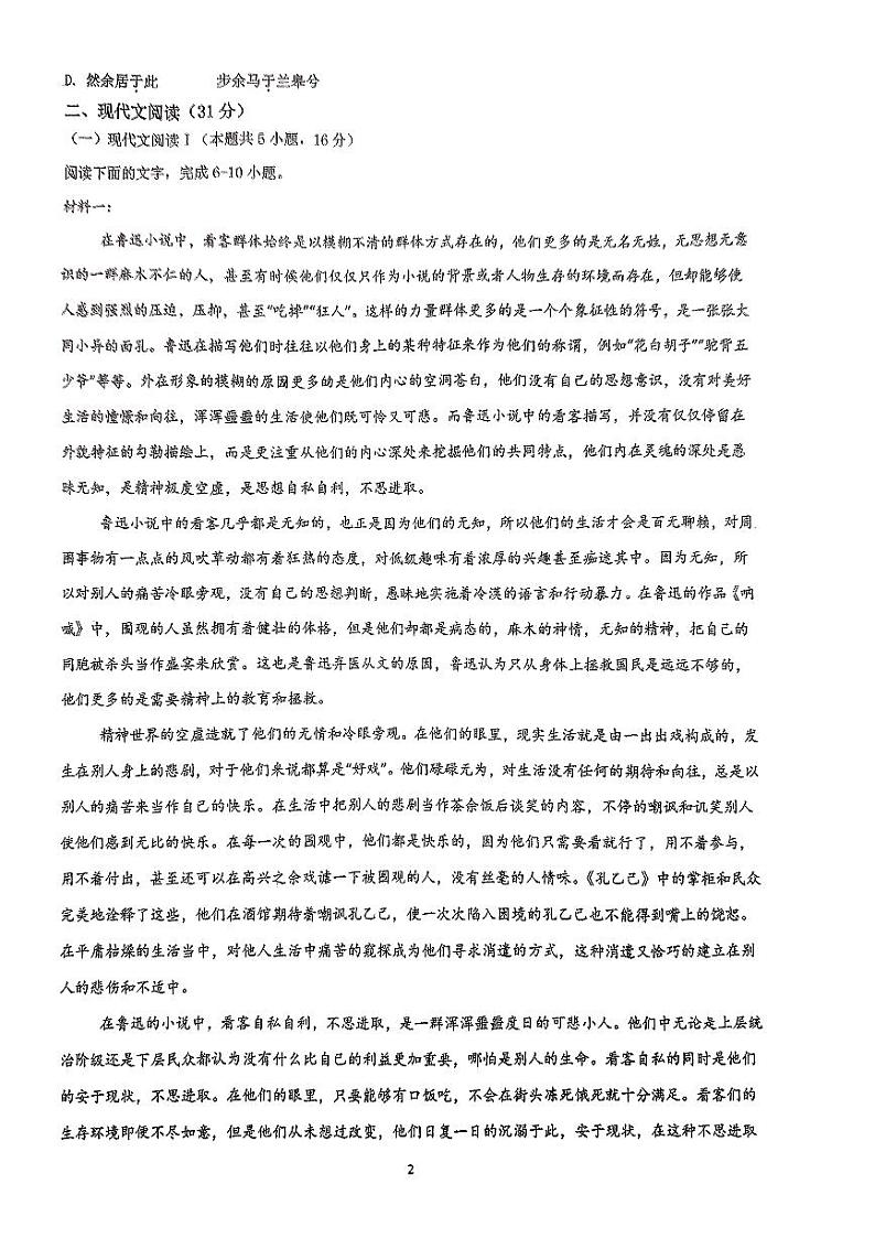 福建省福州市第二中学2023-2024学年高二下学期期末测试语文试卷第2页