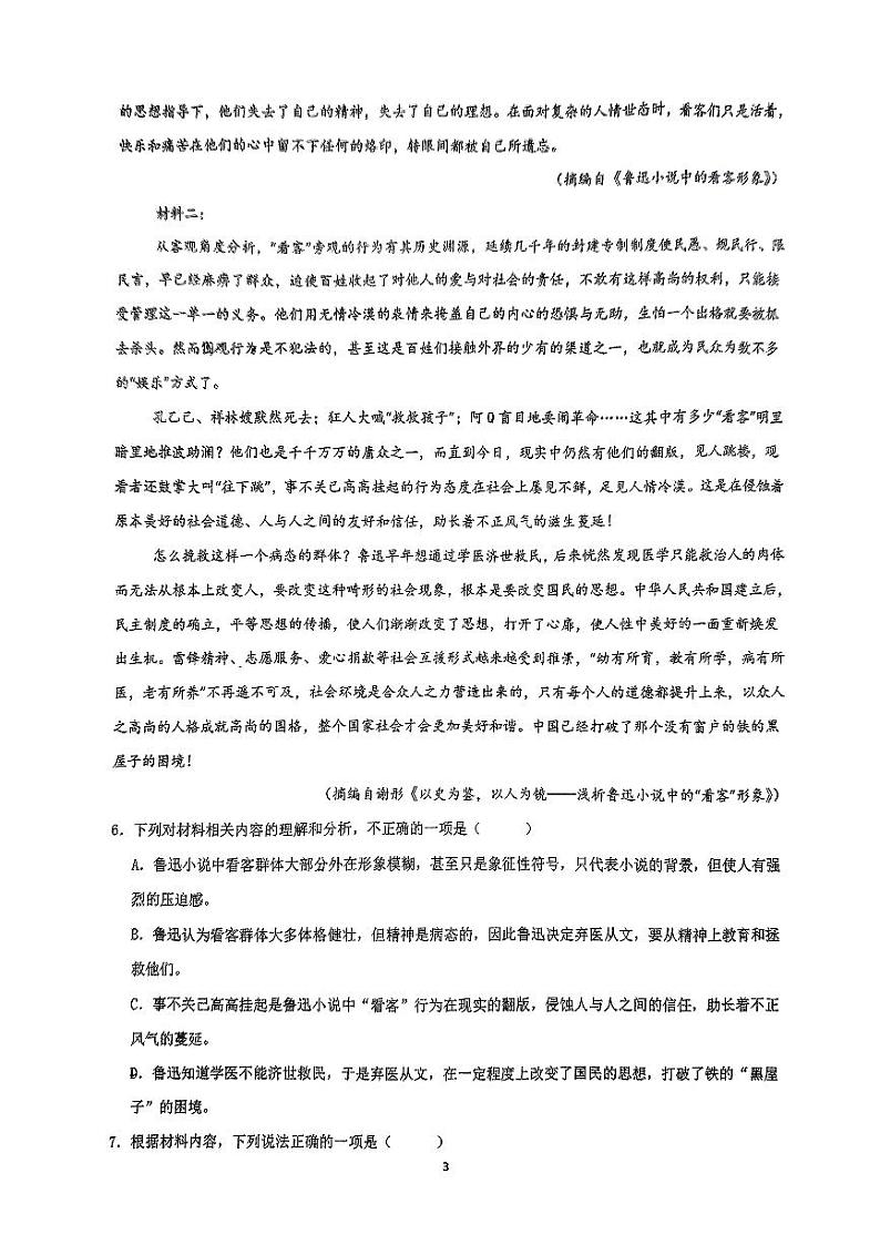 福建省福州市第二中学2023-2024学年高二下学期期末测试语文试卷第3页