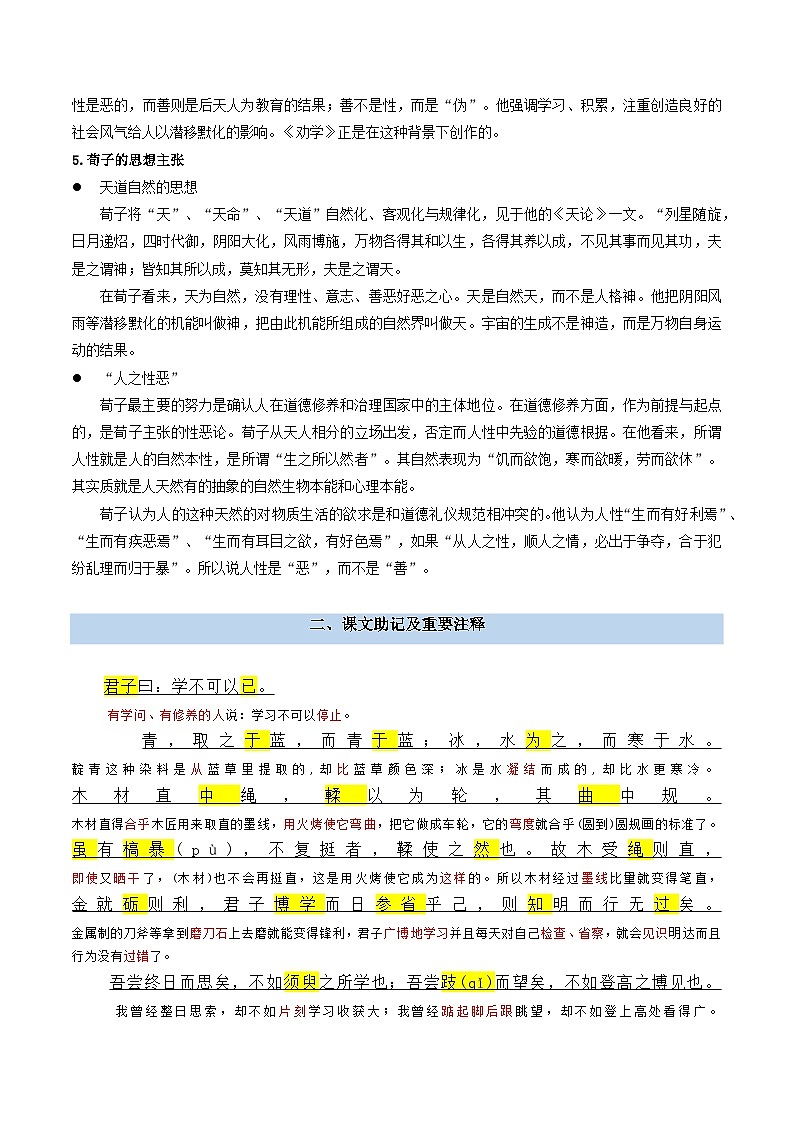 第01讲 《劝学》新课预习讲义-2024年初升高语文无忧衔接（统编版）02