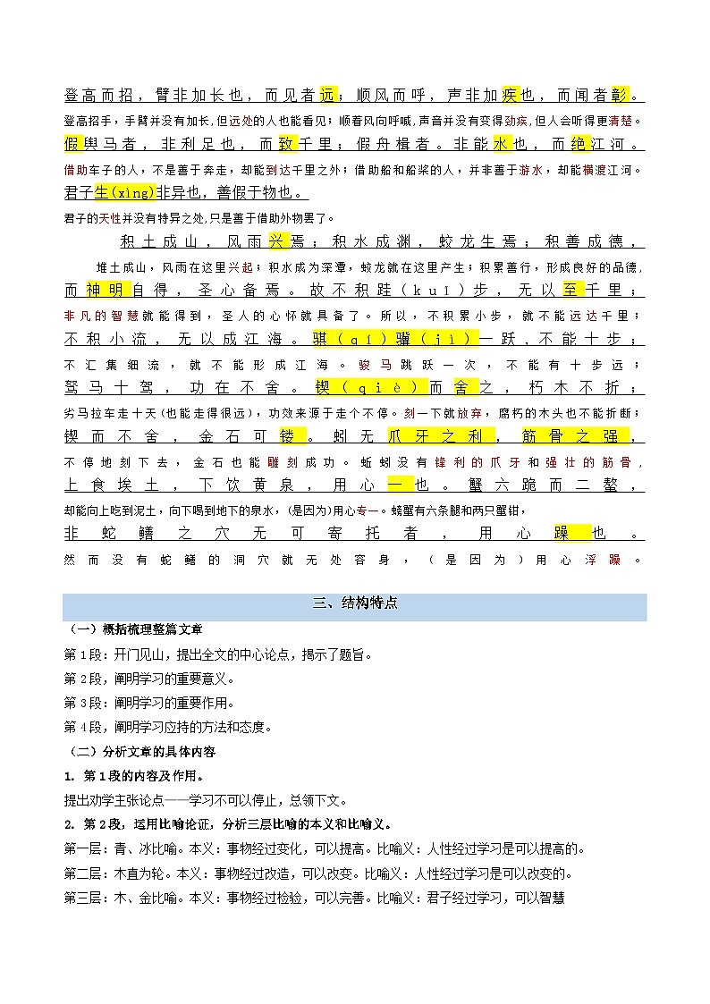第01讲 《劝学》新课预习讲义-2024年初升高语文无忧衔接（统编版）03