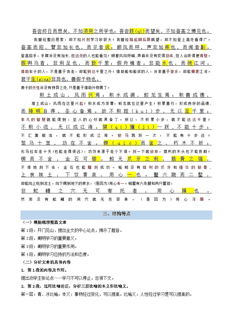 第01讲 《劝学》新课预习讲义-2024年初升高语文无忧衔接（统编版）03
