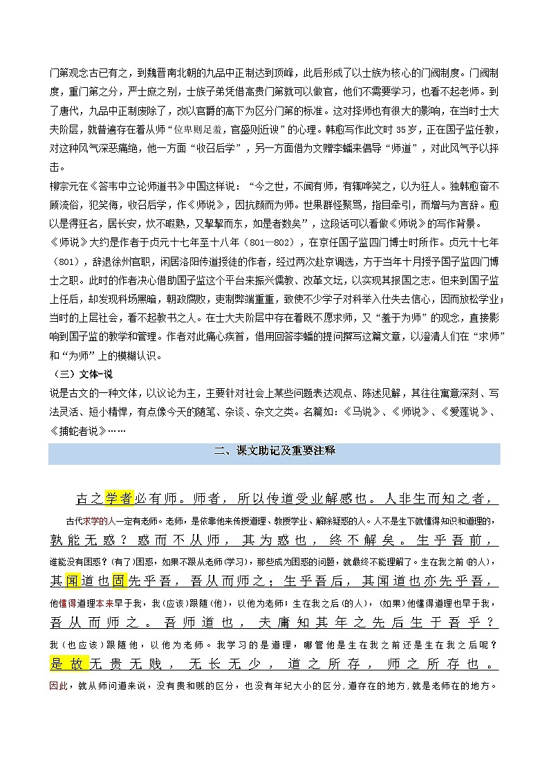 第02讲 《师说》新课预习讲义-2024年初升高语文无忧衔接（统编版）02