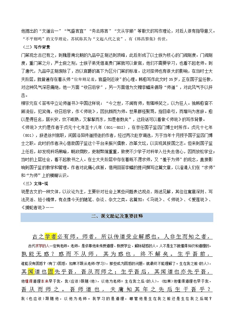 第02讲 《师说》新课预习讲义-2024年初升高语文无忧衔接（统编版）02