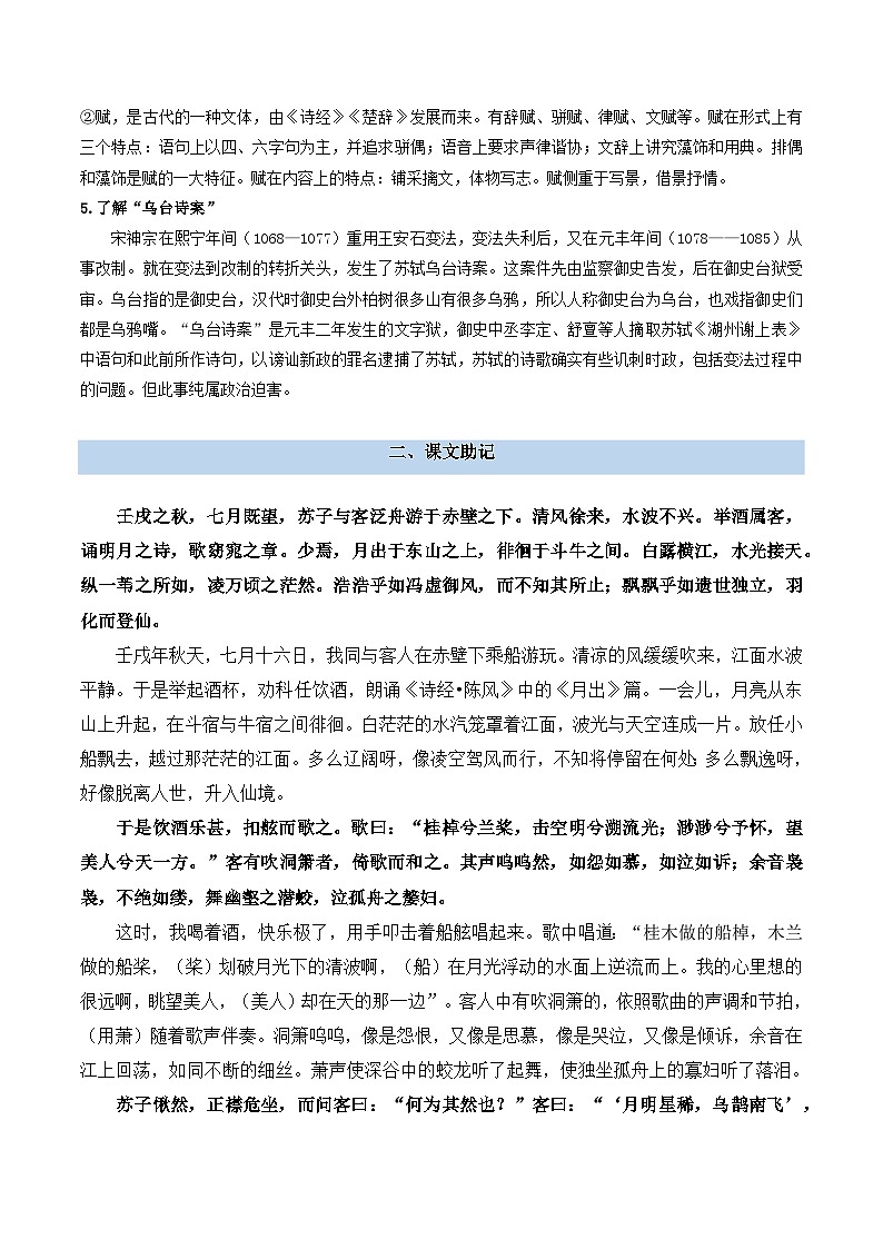 第03讲 《赤壁赋》新课预习讲义 -2024年初升高语文无忧衔接（统编版）02