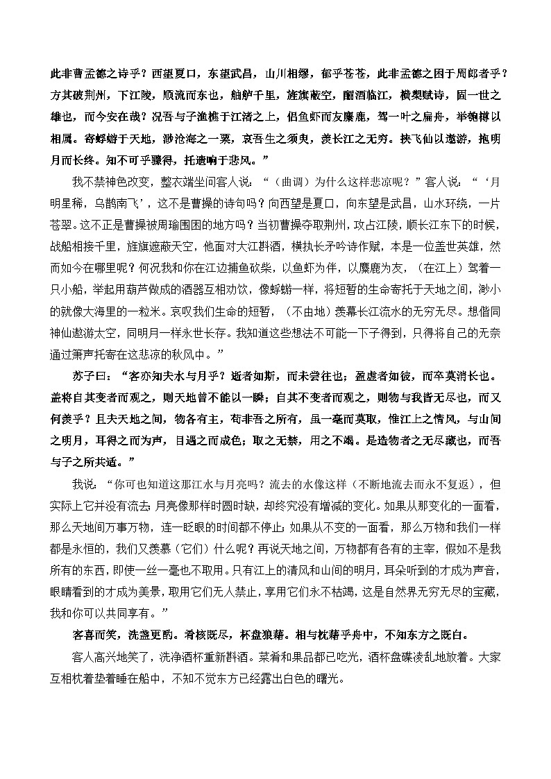 第03讲 《赤壁赋》新课预习讲义 -2024年初升高语文无忧衔接（统编版）03