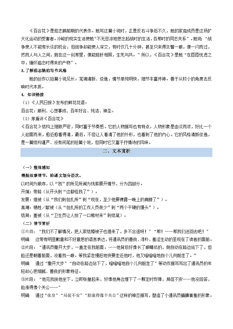 第06讲 《百合花》新课预习讲义-2024年初升高语文无忧衔接（统编版）02