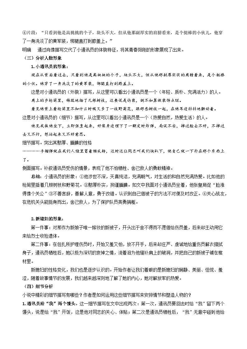 第06讲 《百合花》新课预习讲义-2024年初升高语文无忧衔接（统编版）03