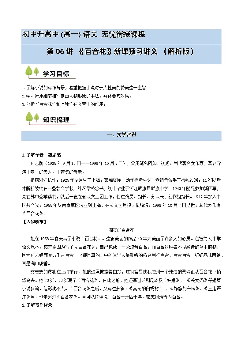 第06讲 《百合花》新课预习讲义-2024年初升高语文无忧衔接（统编版）01