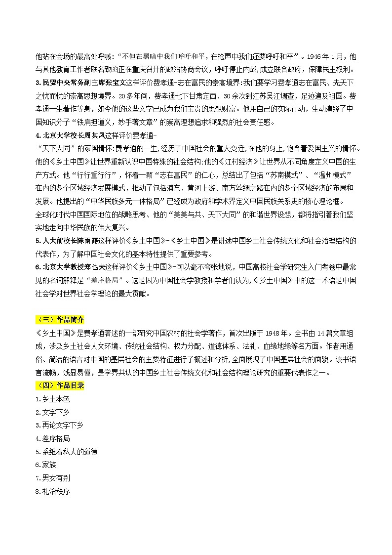 第07讲  整本书阅读《乡土中国》新课预习讲义-2024年初升高语文无忧衔接（统编版）02