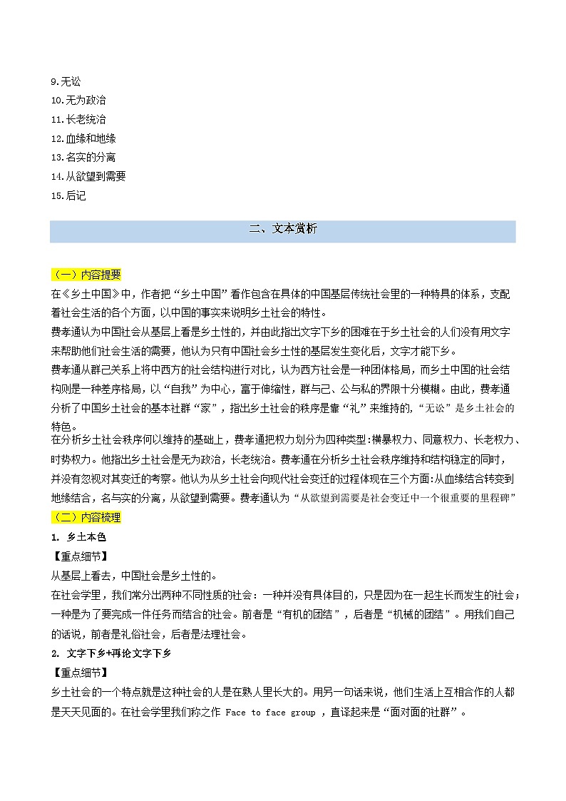 第07讲  整本书阅读《乡土中国》新课预习讲义-2024年初升高语文无忧衔接（统编版）03